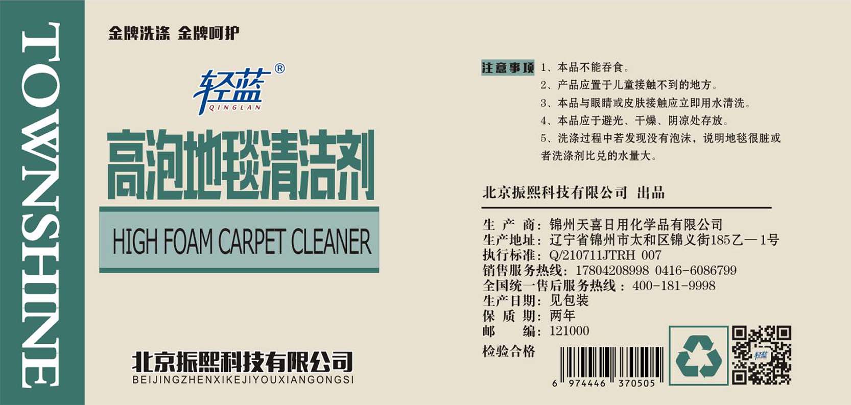 高泡地毯清潔劑.jpg